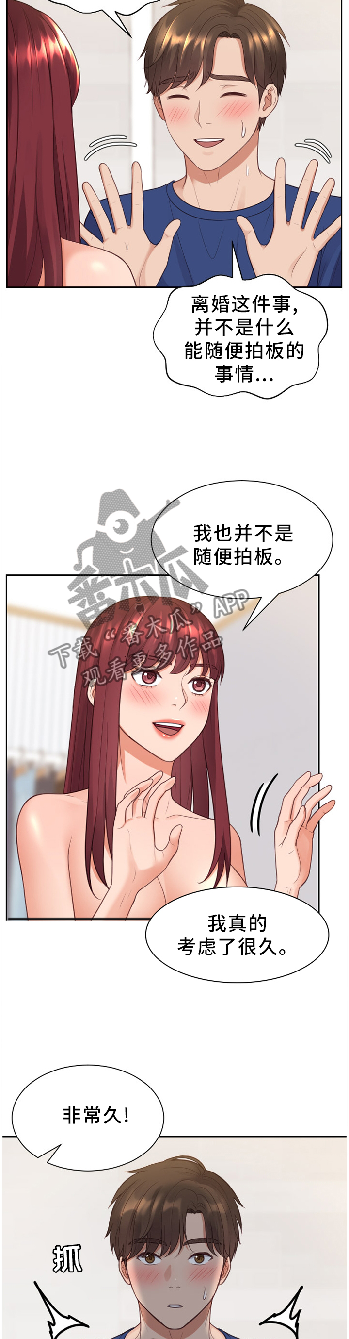 无奈的谎言漫画,第60章：负担2图