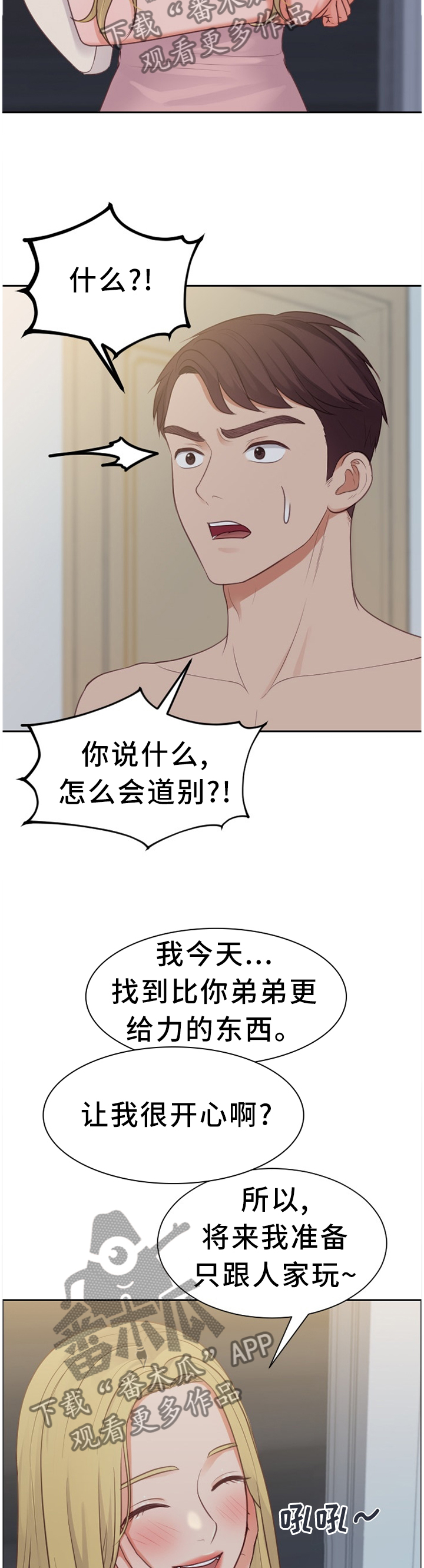 无奈的谎言漫画,第63章：不要上班!2图