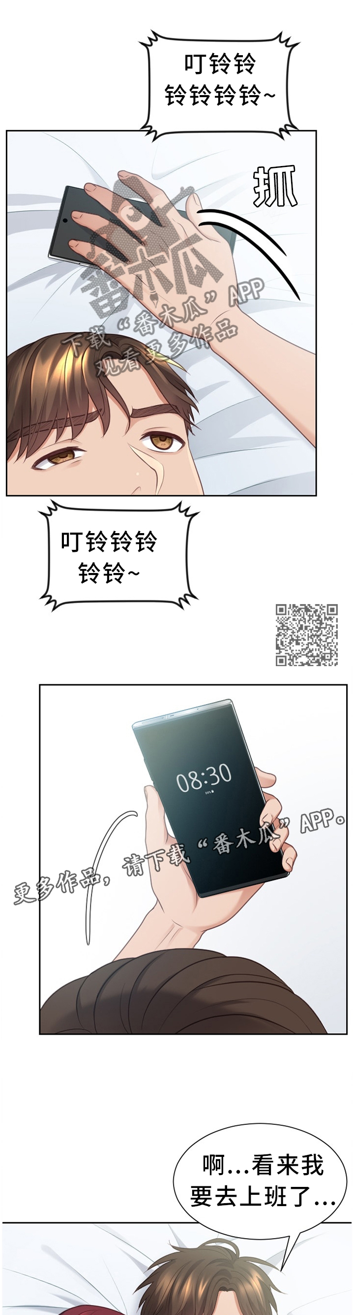 无奈的谎言小说漫画,第63章：不要上班!2图