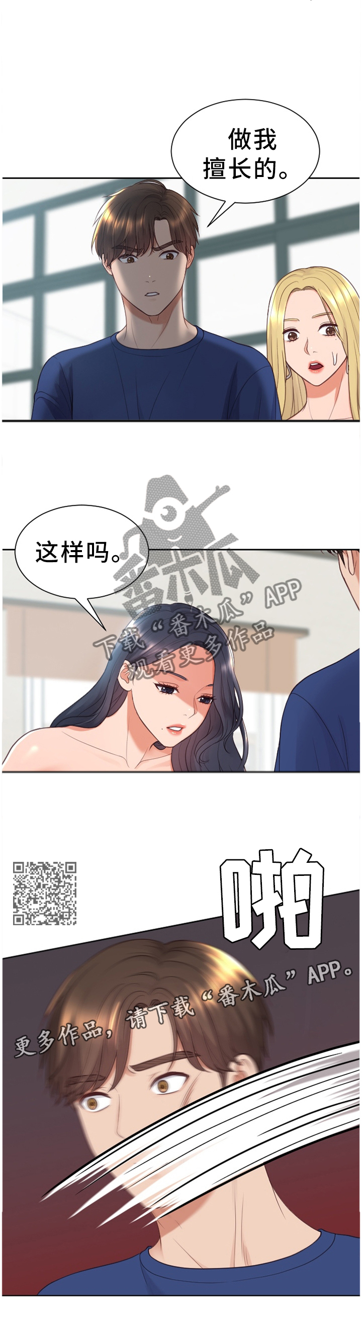 无情的谎言漫画,第45章：我会证明1图