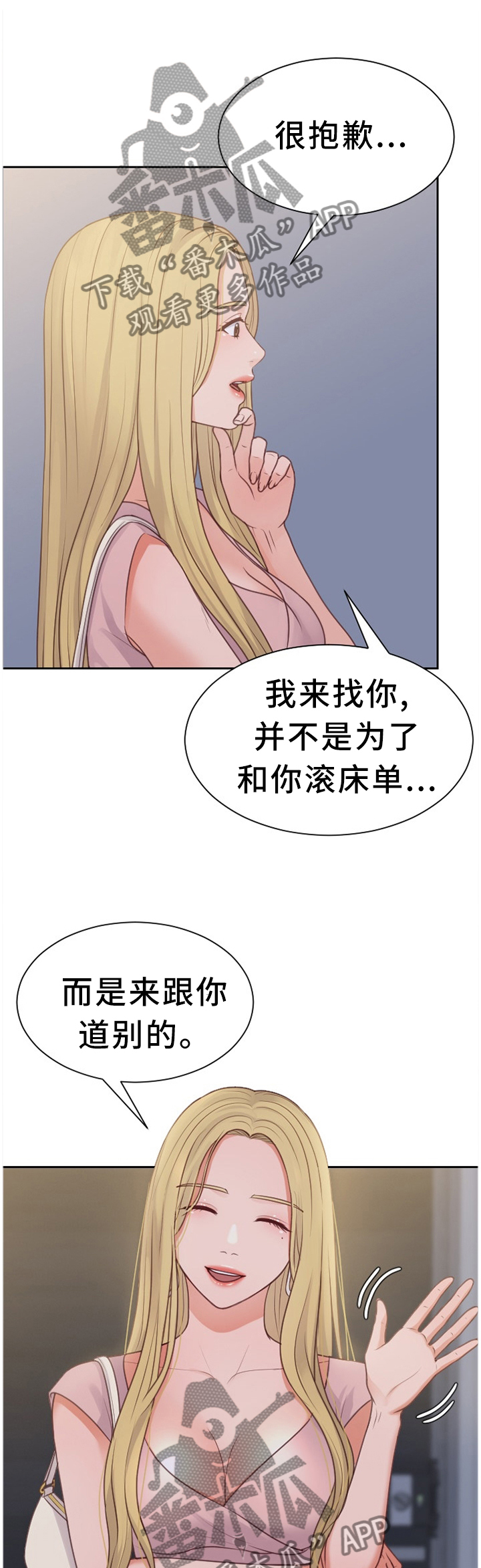 无奈的谎言漫画,第63章：不要上班!1图