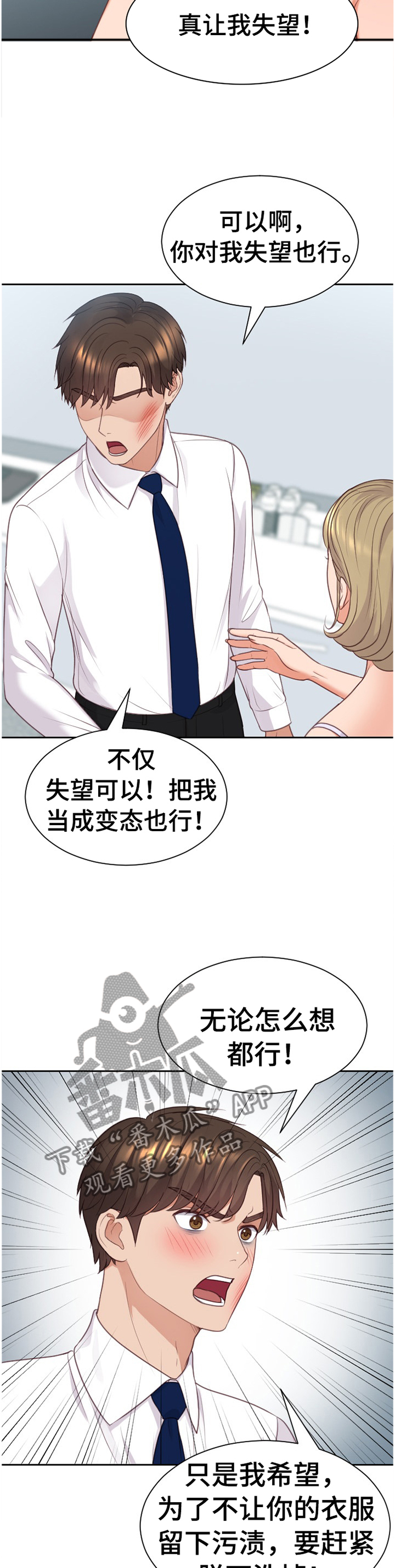 无奈的话漫画,第87章：”正人君子”1图