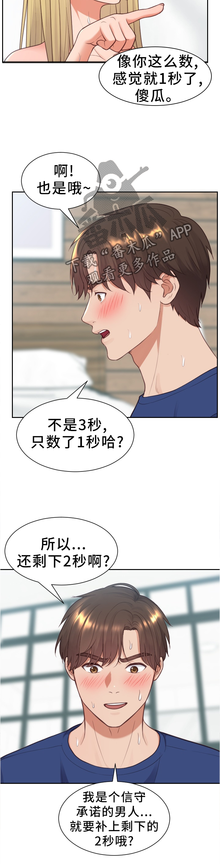 无奈的图片配图漫画,第36章：傻瓜1图