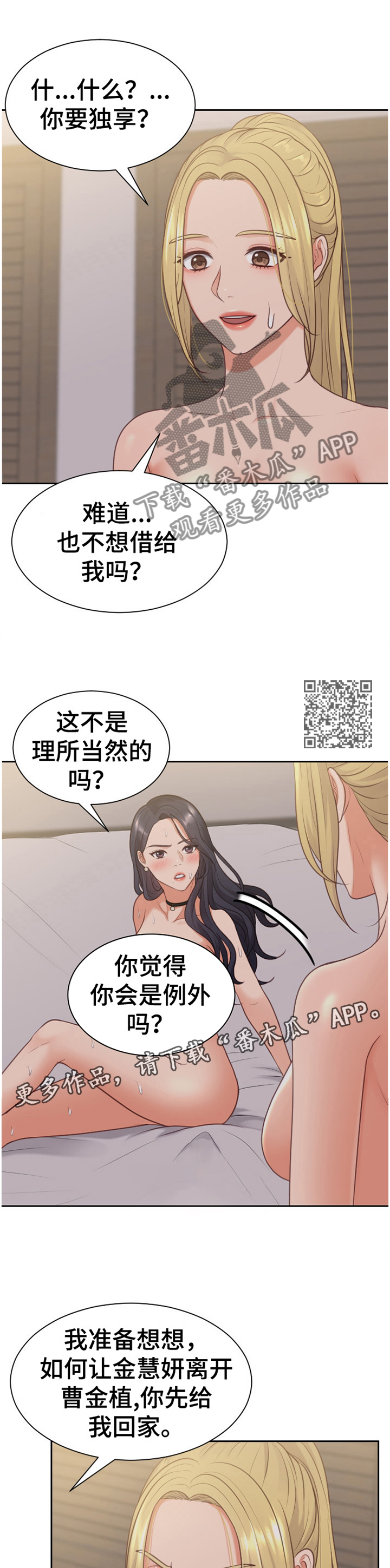 无奈的谎言漫画免费阅读下拉式漫画星球漫画,第72章：现在不行2图