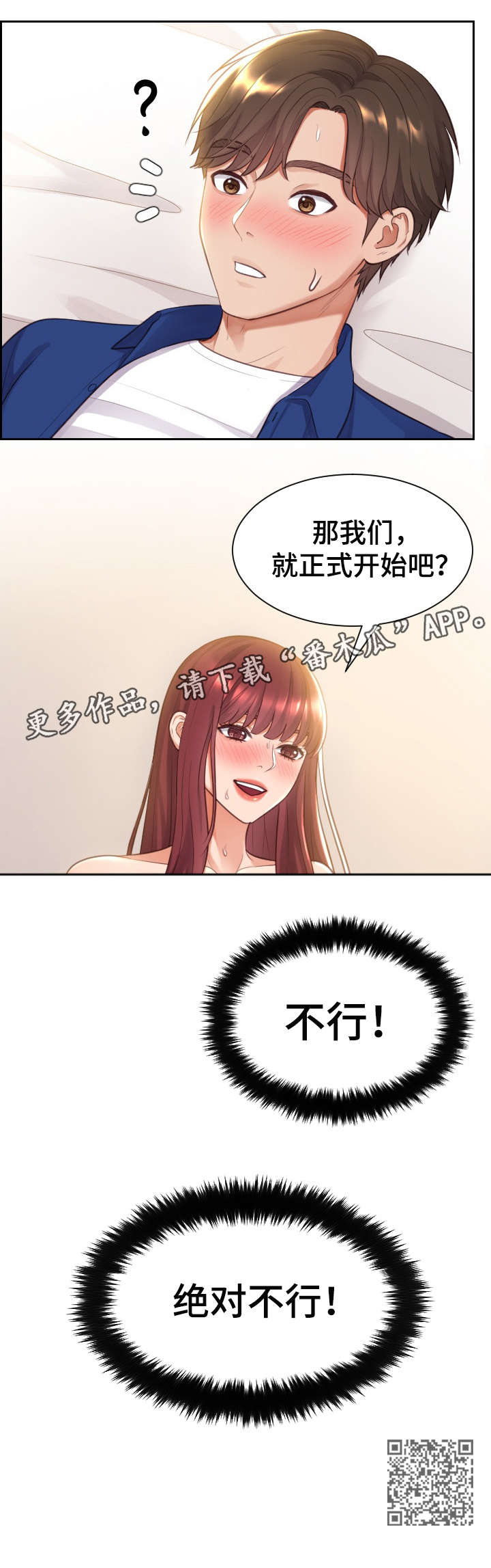 谎言的无奈漫画,第6章：快递2图