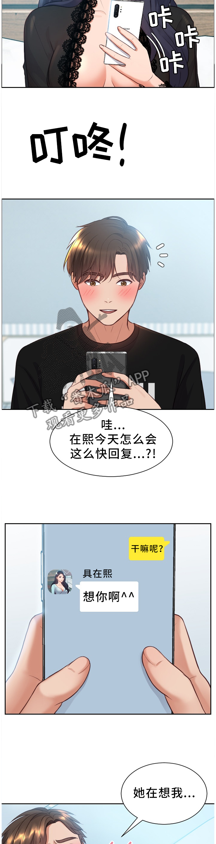 无奈的表情图漫画,第28章：真诚的爱1图