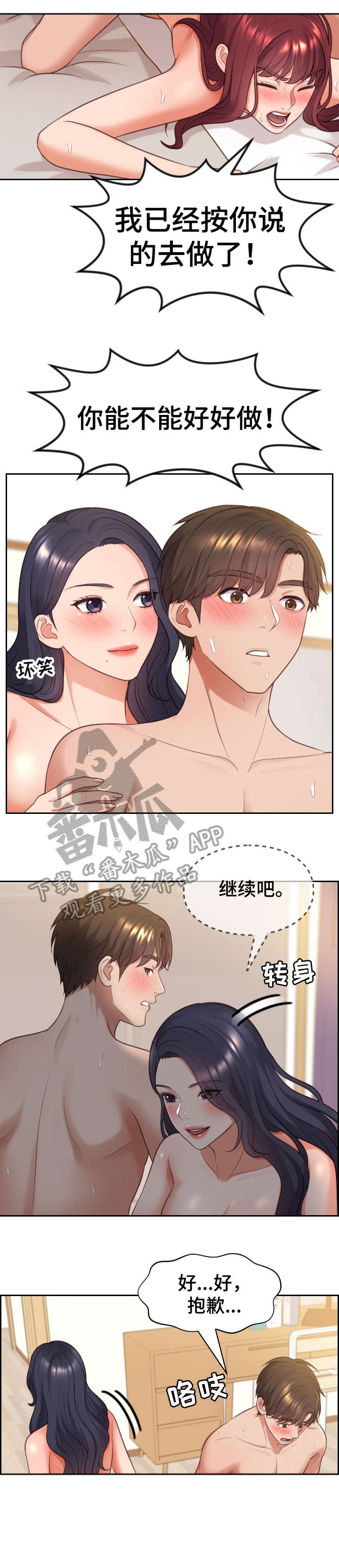 婚姻的无奈和谎言漫画,第16章：好好做1图