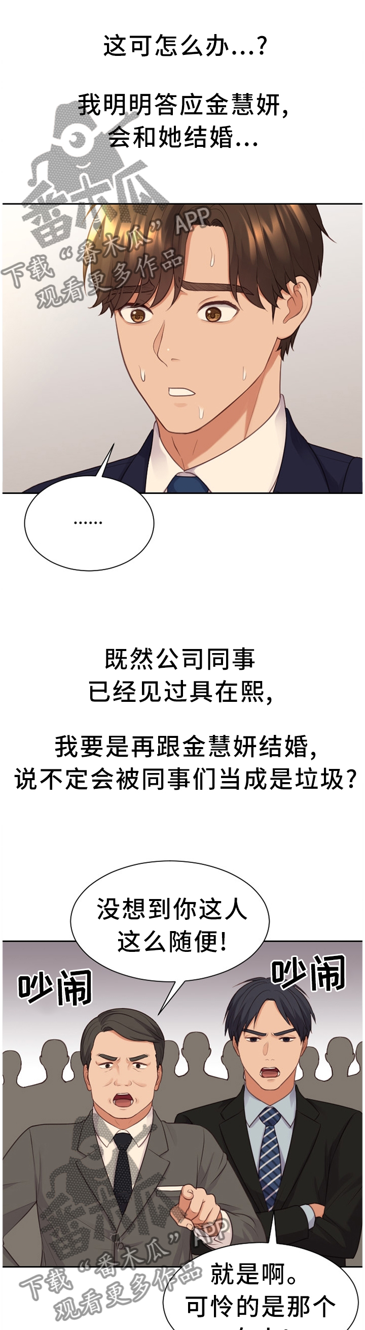 无奈的思绪歌曲视频漫画,第66章：顺势而下1图