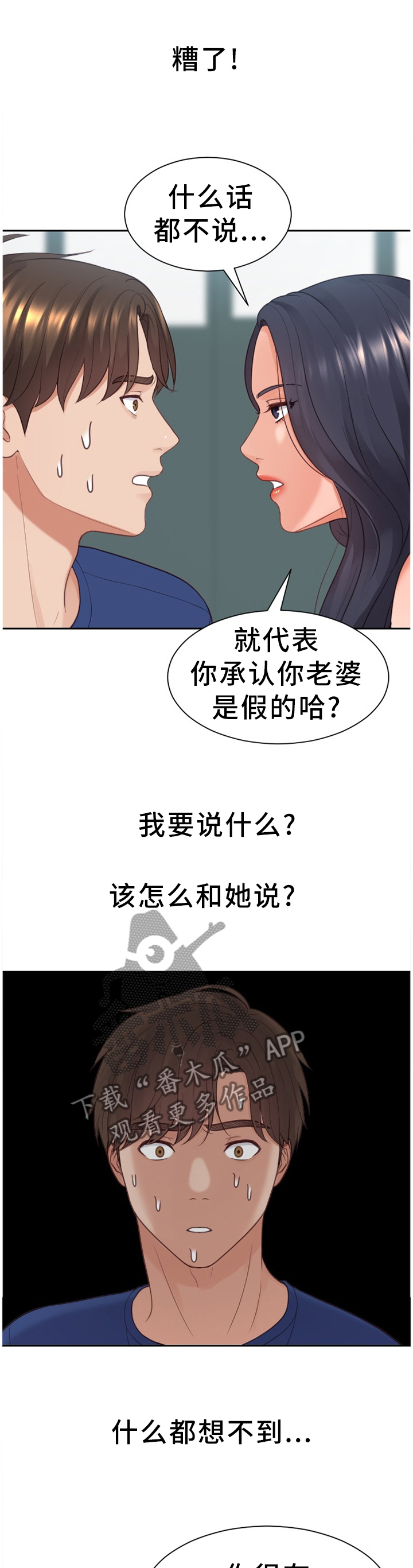 无奈的诗句漫画,第44章：一定要阻止...1图