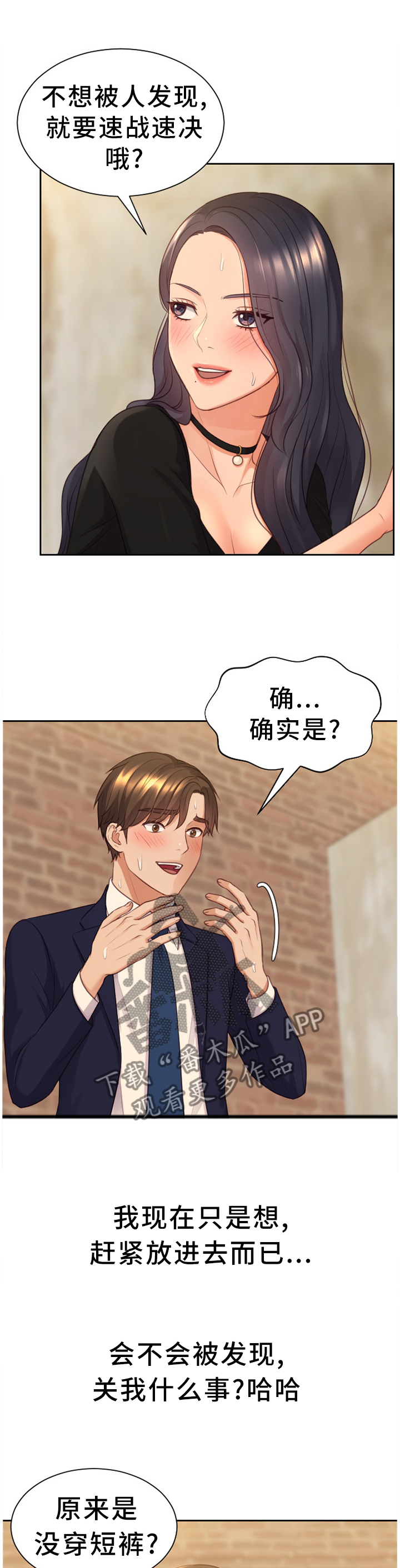 无奈的无奈是什么意思漫画,第67章：保持这份心动1图