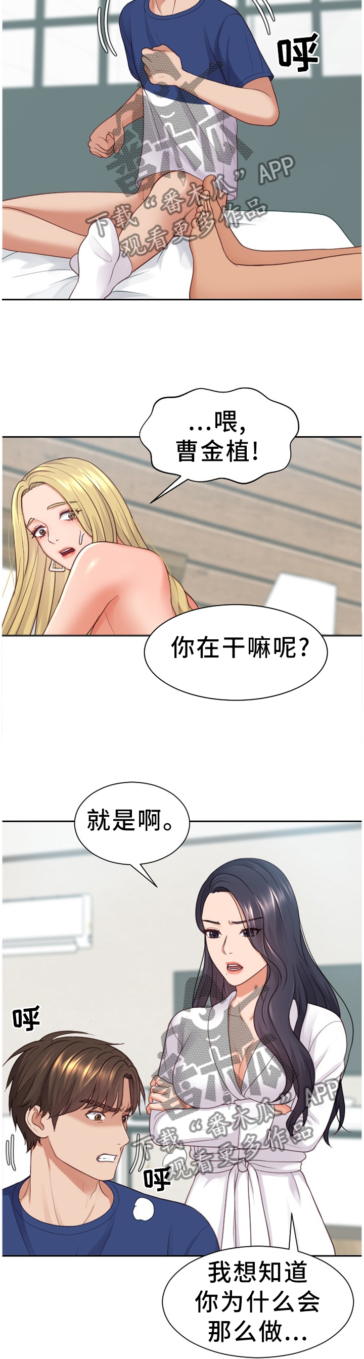 无奈的谎言抖音号漫画,第43章：祸从口出1图