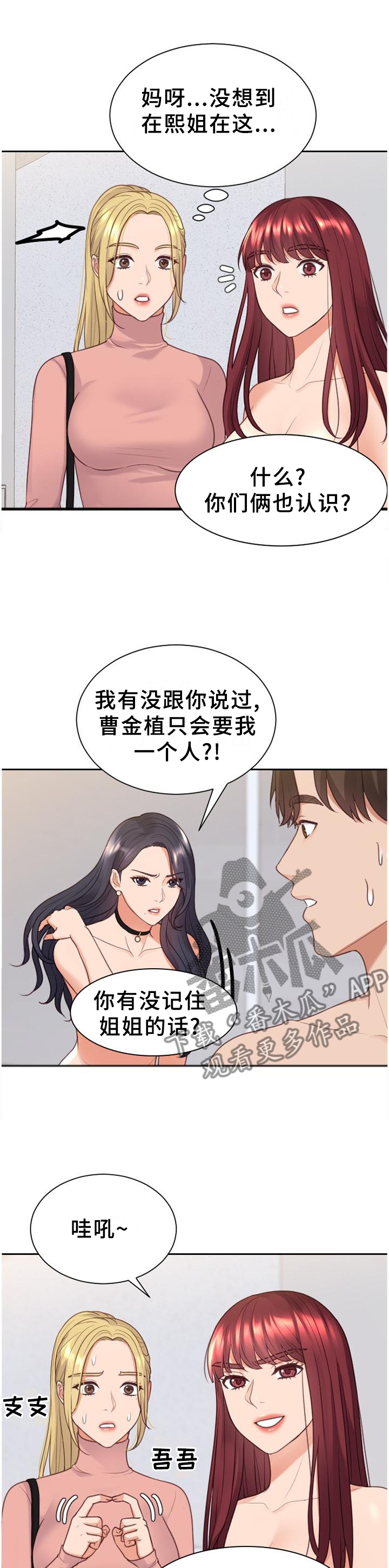 无奈的思绪歌曲视频漫画,第84章：三人行2图