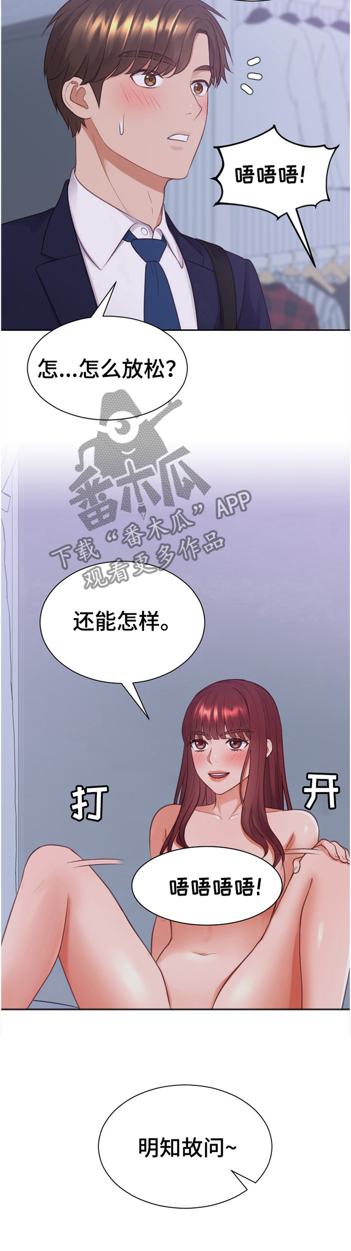 无奈的谎言漫画免费阅读下拉式漫画星球漫画,第72章：现在不行1图