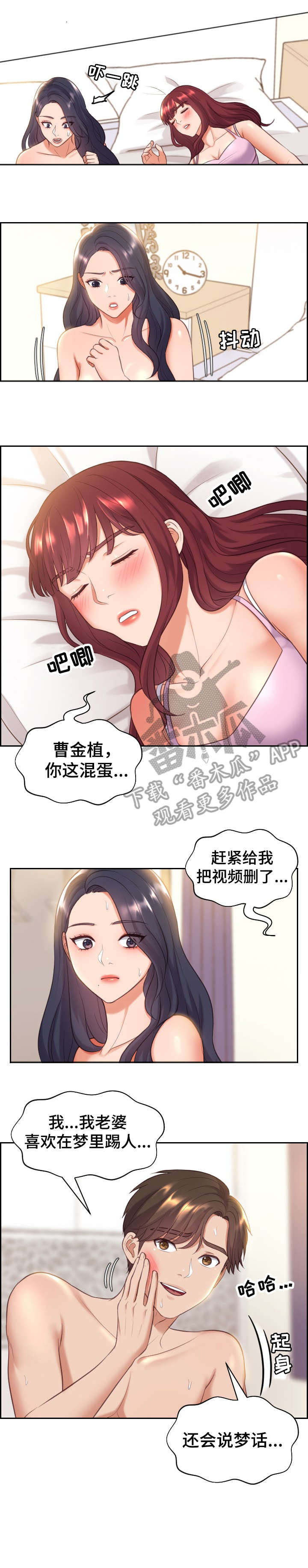 谎言的无奈漫画,第11章：还好吗2图