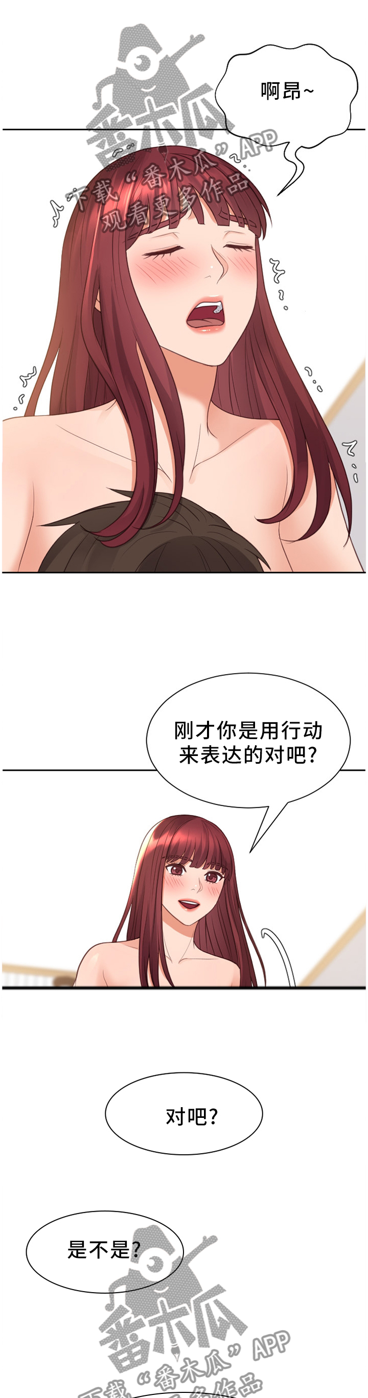 无奈的谎言韩漫漫画,第61章：我一点也不亏1图