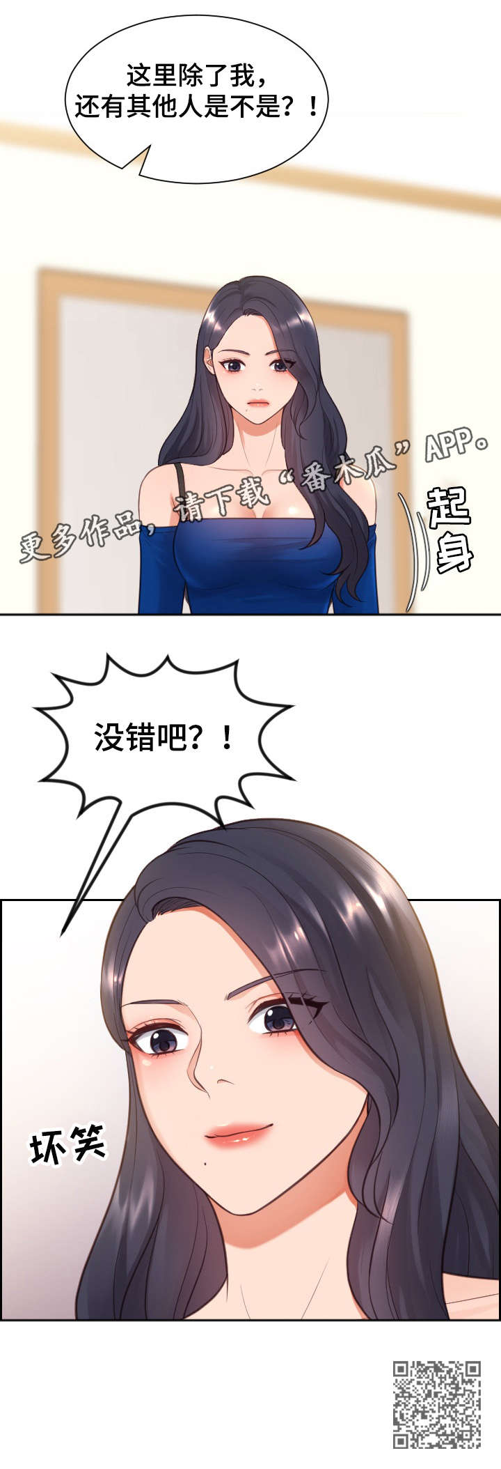 无奈的思绪演唱视频漫画,第18章：没错吧1图