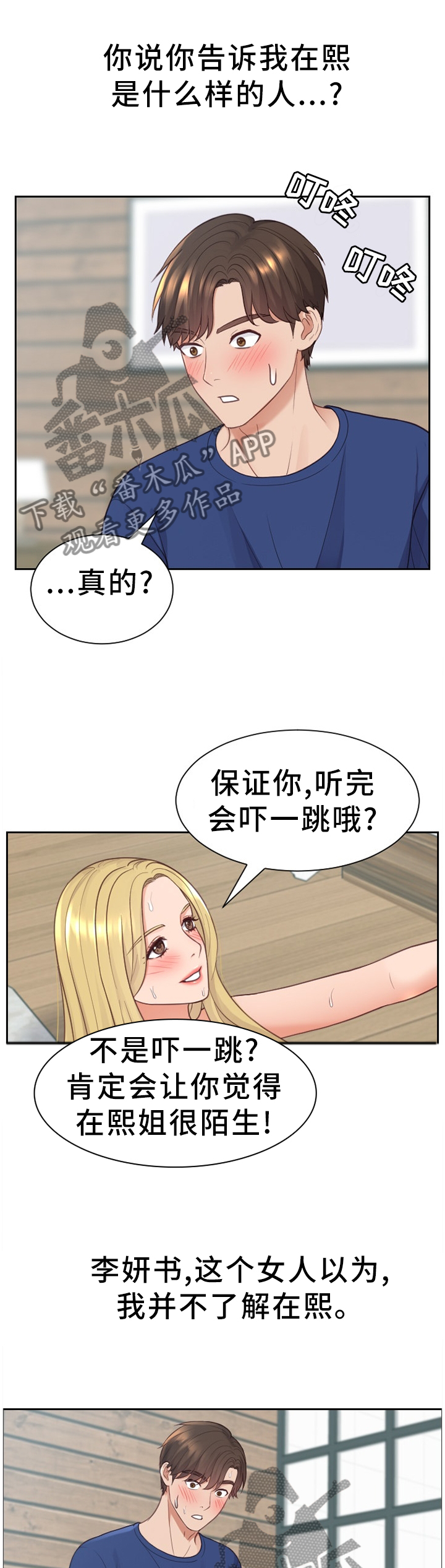 谎言的无奈漫画,第40章：”开门”2图