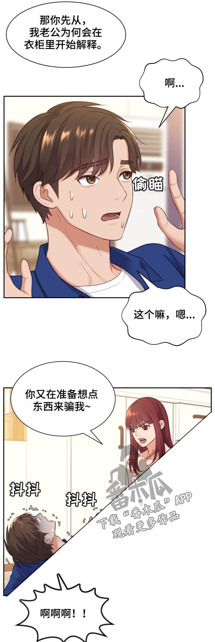 无奈的谎言漫画免费阅读下拉式漫画星球漫画,第21章：还在撒谎2图