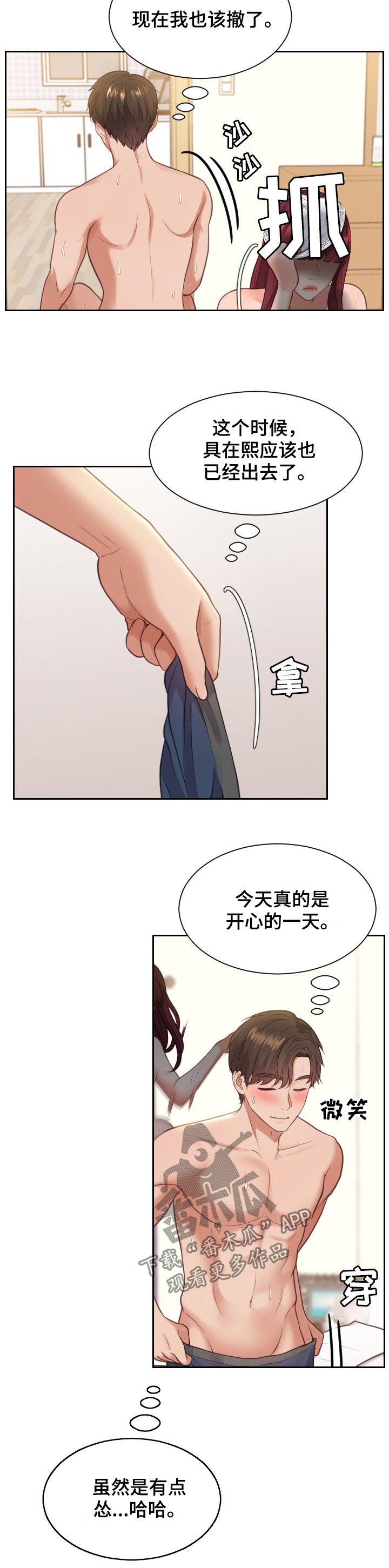 无奈的谎言动漫漫画,第19章：说实话1图