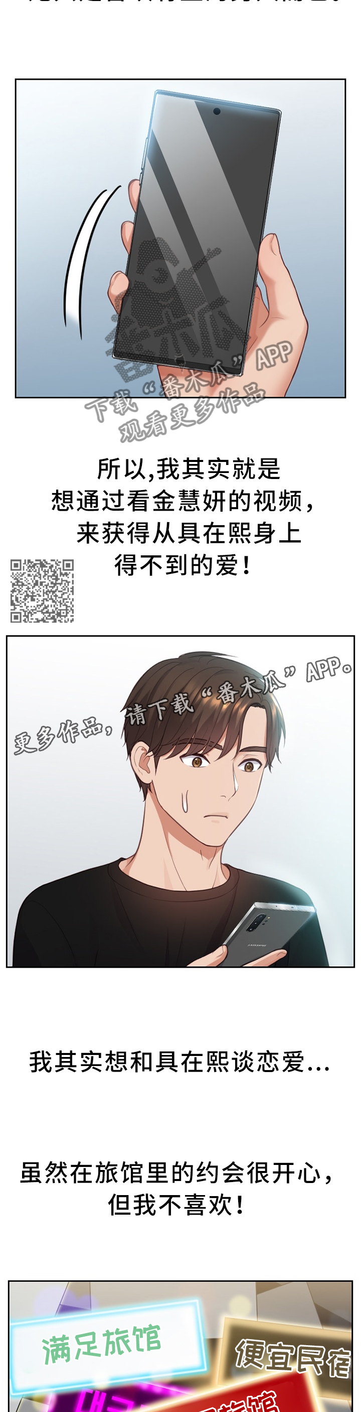 无情的谎言漫画,第28章：真诚的爱2图