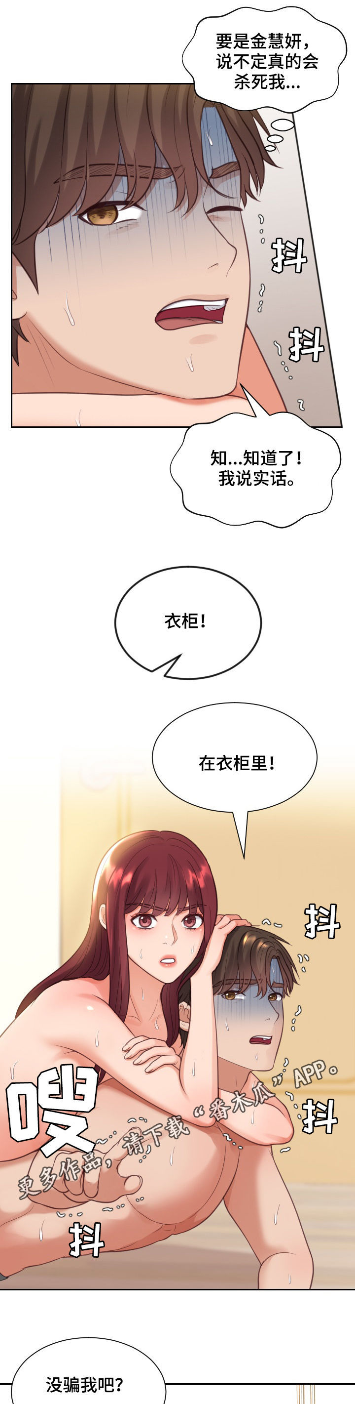 无奈的话语漫画,第20章：苏醒1图