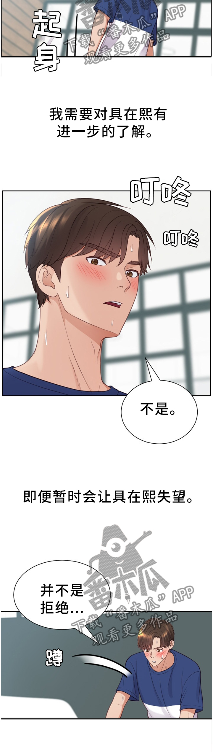 无奈的谎言完整版漫画,第40章：”开门”2图