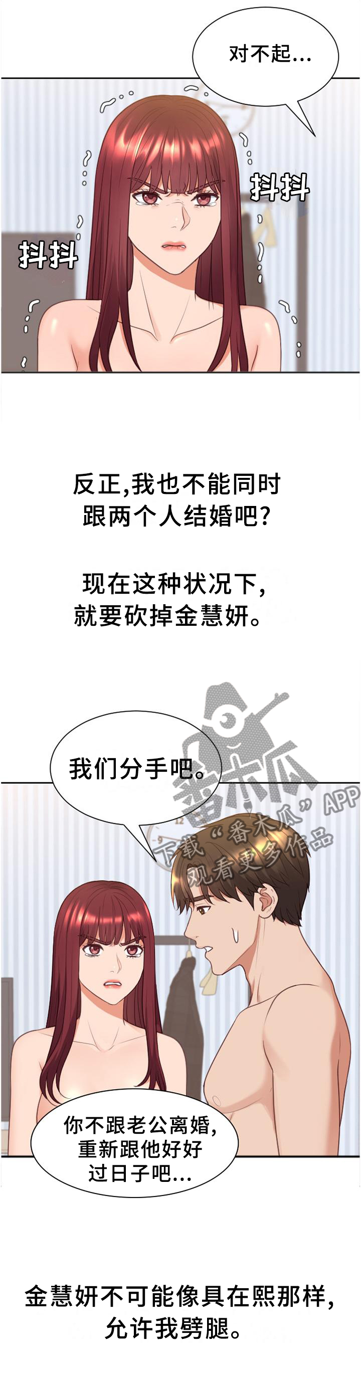 无奈的谎言漫画,第80章：你们俩我都喜欢2图