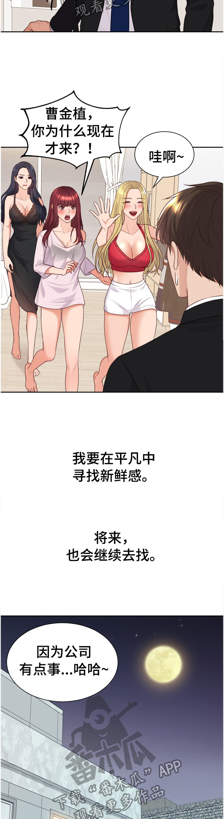 无奈的黄蓉漫画,第88章：磨练1图