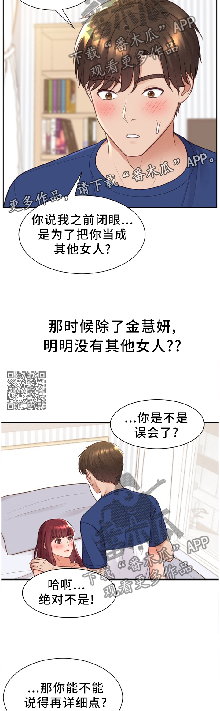 无奈的谎言漫画,第55章：回忆的故事1图