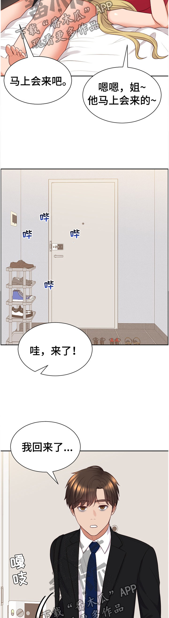 无奈的黄蓉漫画,第88章：磨练2图