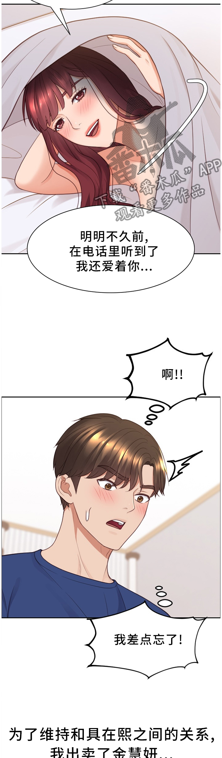 无奈的谎言结局漫画,第53章：欺骗的后果2图