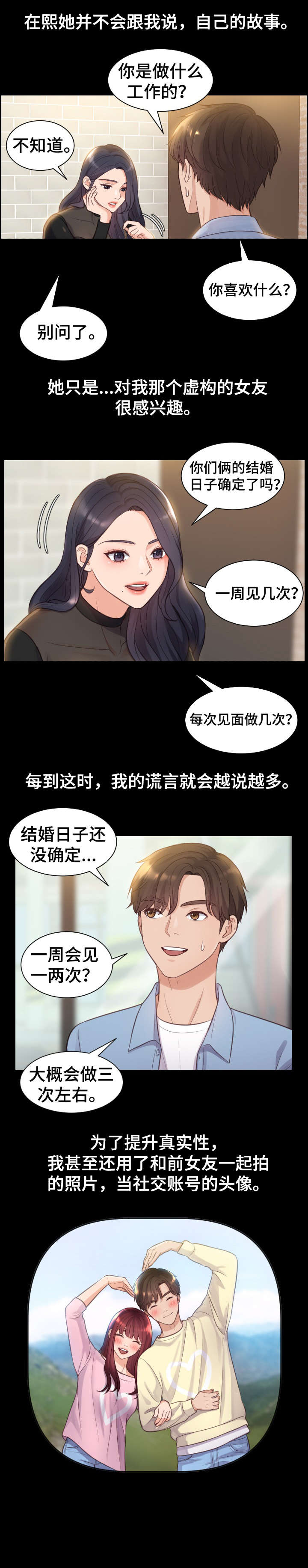 无奈的谎言小说漫画,第2章：交往2图