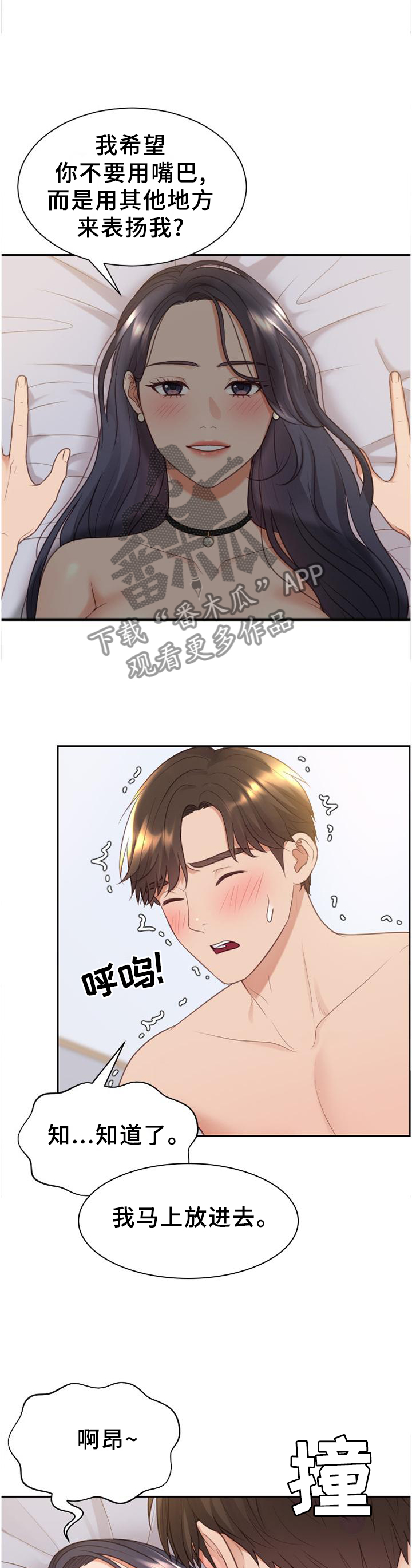 无奈的话语漫画,第82章：爱之深1图