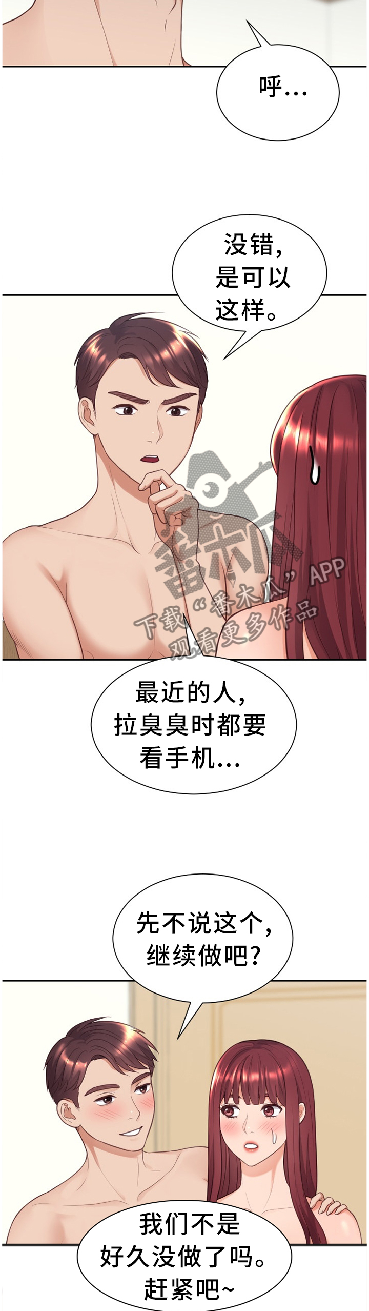 无情的谎言漫画,第49章：我来帮你2图