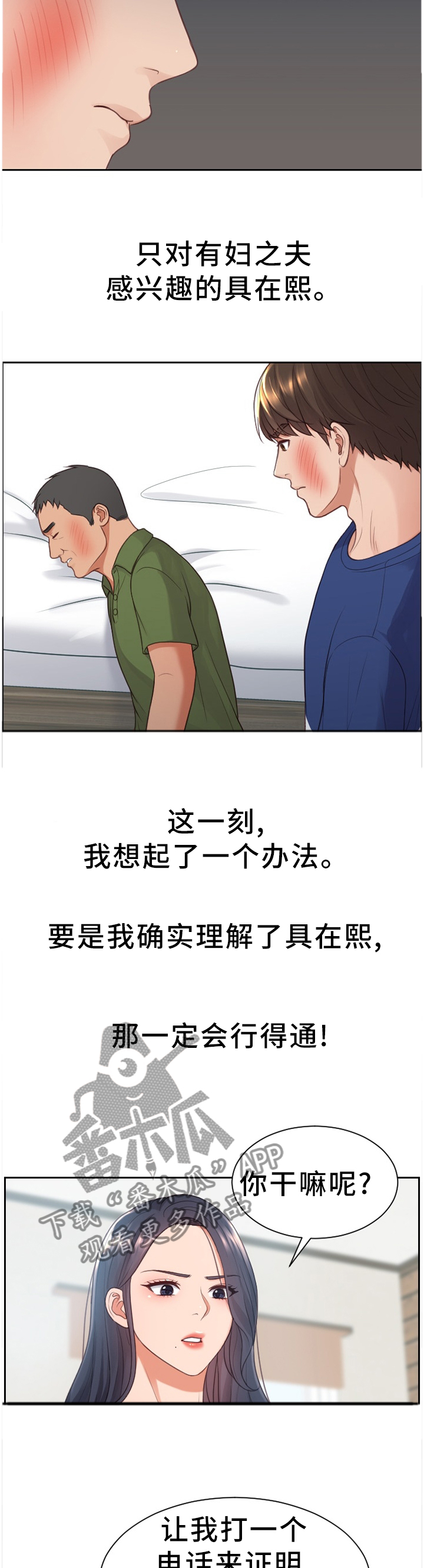 无情的谎言漫画,第45章：我会证明1图