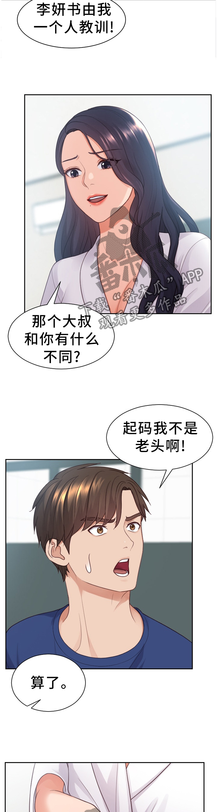 无奈的话语漫画,第43章：祸从口出2图