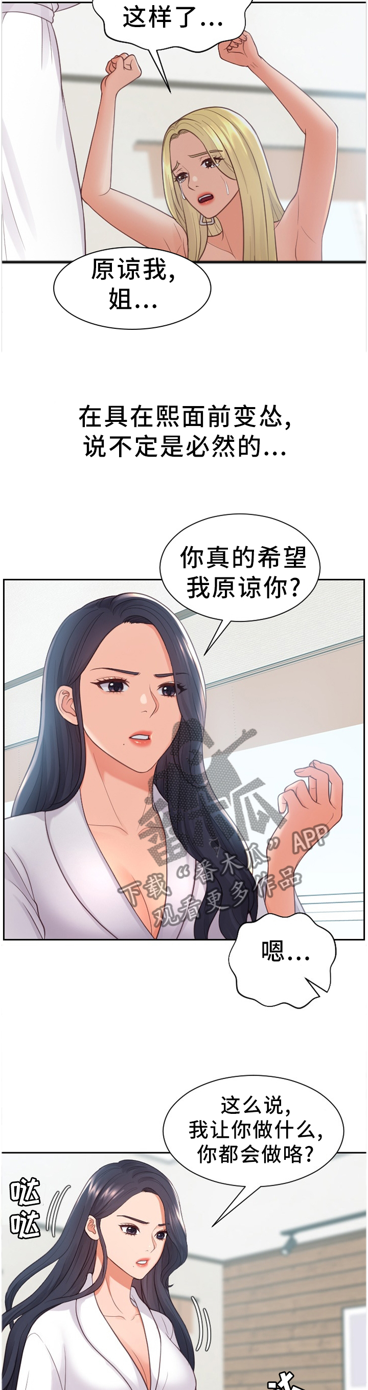 无奈的谎言漫画,第41章：唯唯诺诺1图