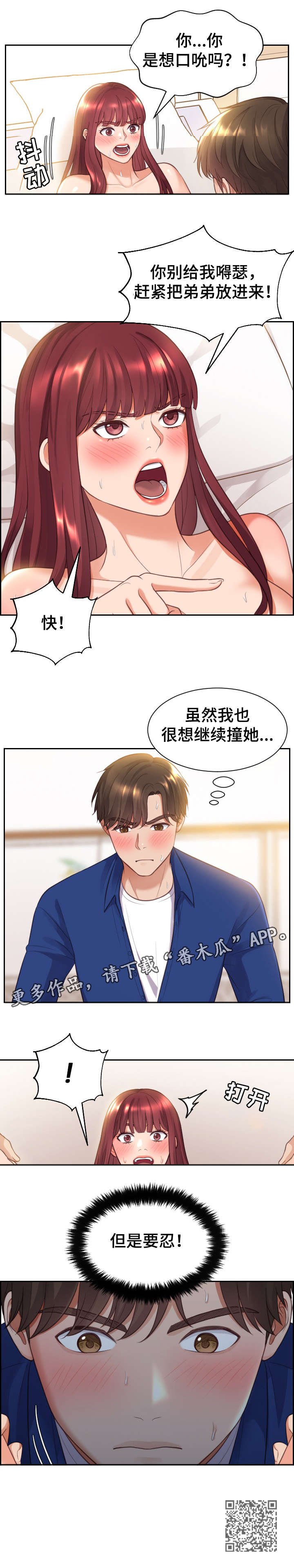 无奈的谎言抖音号漫画,第7章：丈夫2图