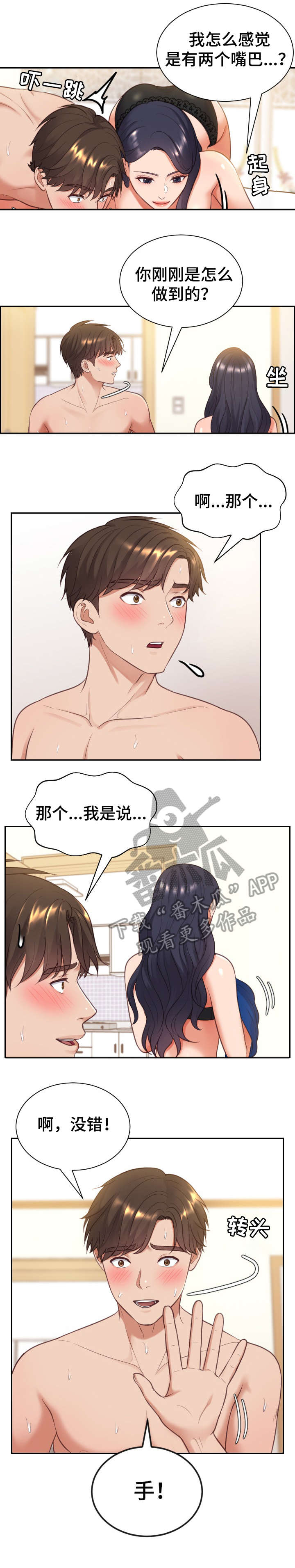 无奈的谎言结局漫画,第18章：没错吧1图