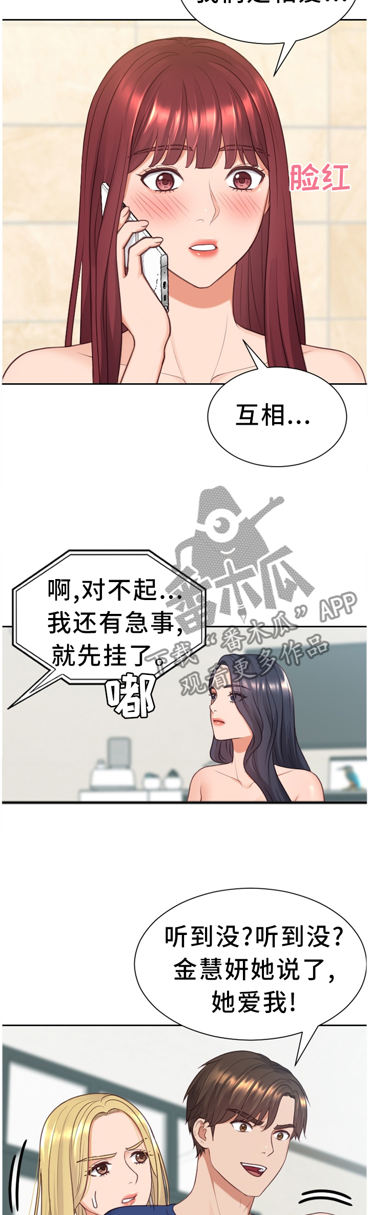 无奈的思绪演唱视频漫画,第48章：你是有魅力的1图