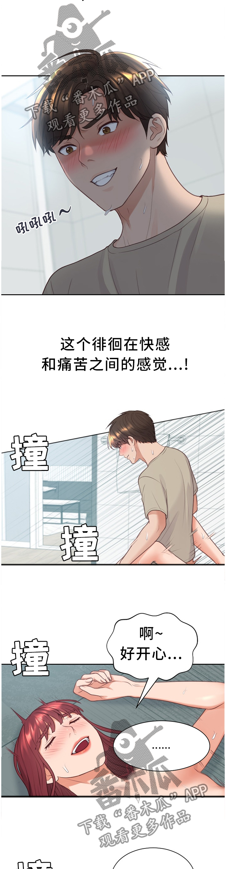 无奈的话语漫画,第64章：徘徊2图