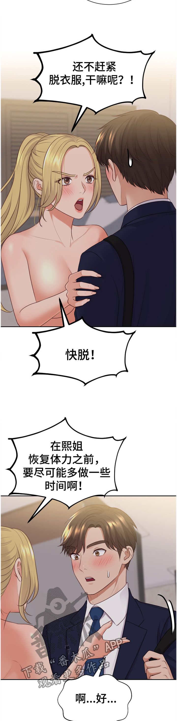 无奈的谎言小说漫画,第68章：似曾相识1图