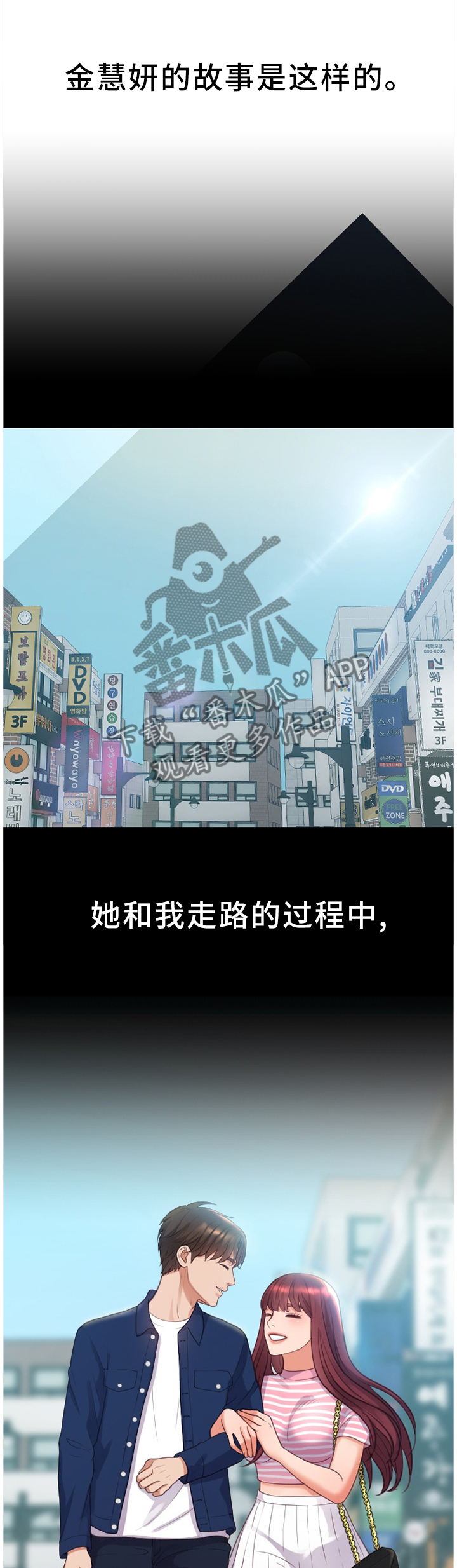 无奈的谎言漫画,第55章：回忆的故事1图