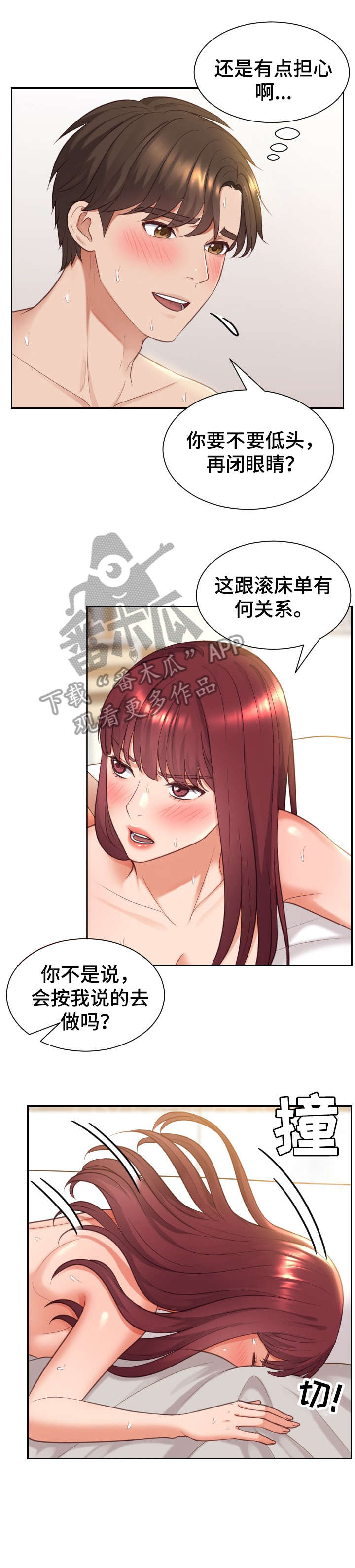 无奈的诗句漫画,第16章：好好做1图