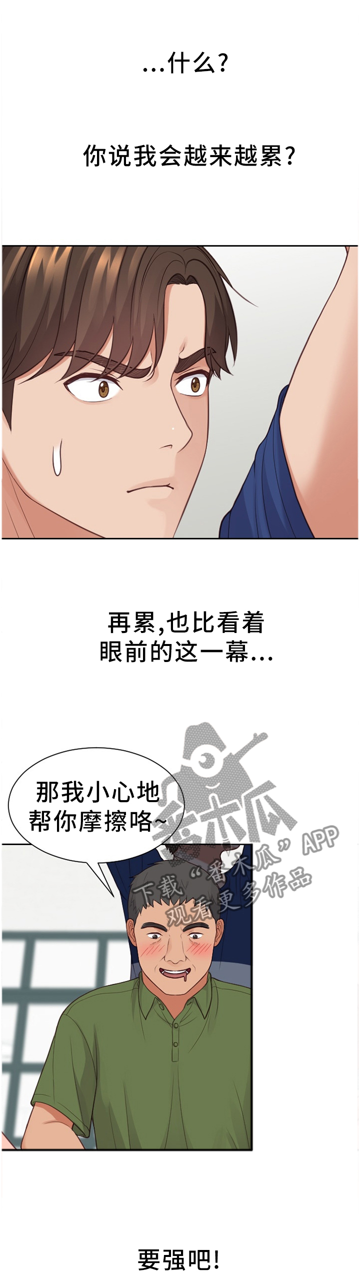 无奈的思绪演唱视频漫画,第45章：我会证明2图