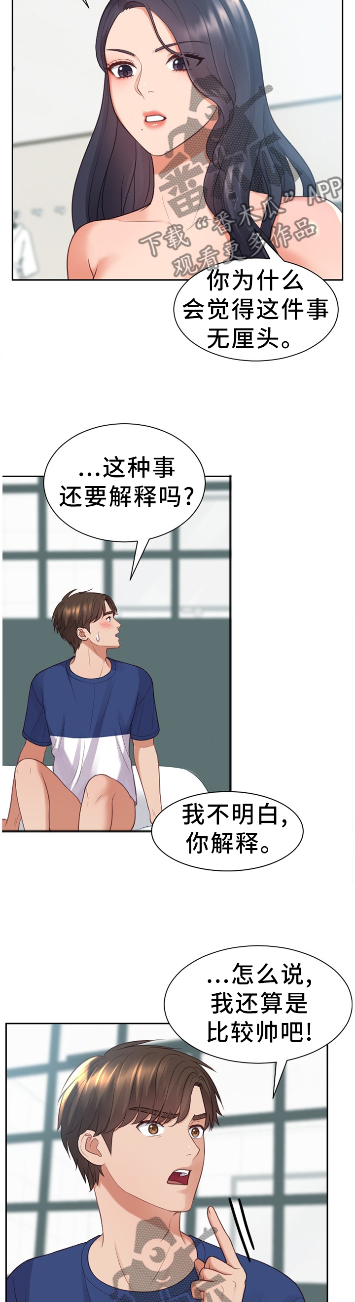 无奈的图片配图漫画,第43章：祸从口出1图