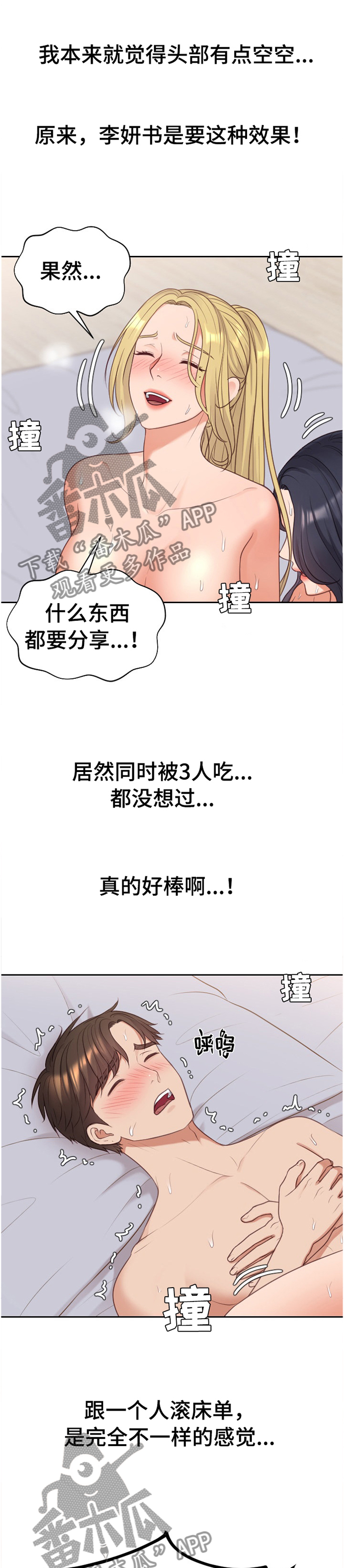 无奈的思绪演唱视频漫画,第86章：刺激1图