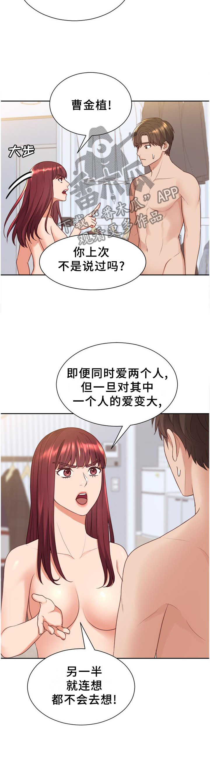 无奈的思绪演唱视频漫画,第81章：愤怒1图