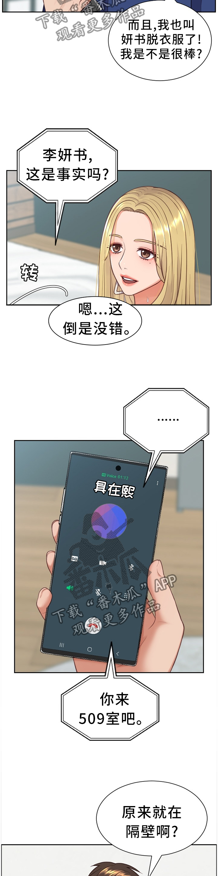 谎言的无奈漫画,第32章：很好奇1图