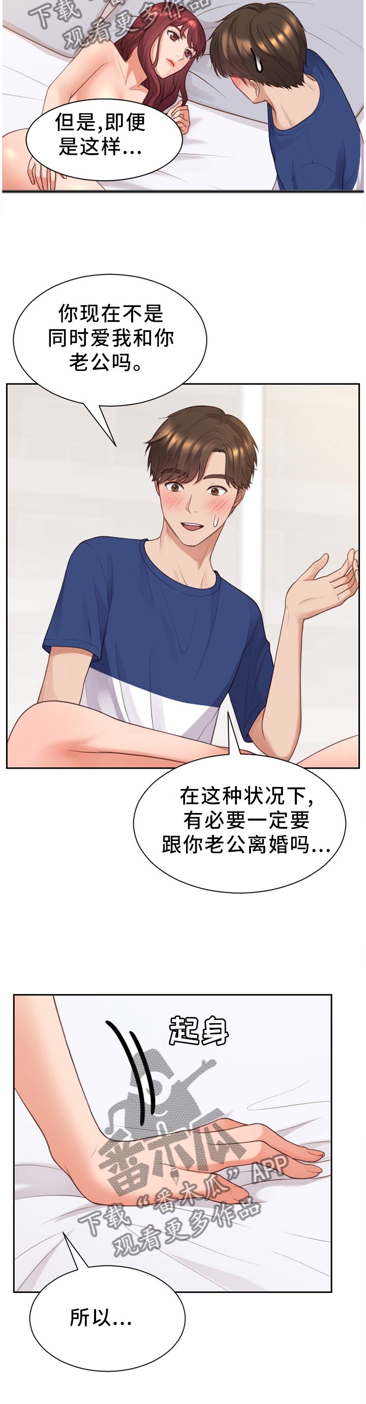 无奈的谎言漫画,第60章：负担2图